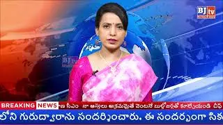NEWS BULLETIN  || 01-09-2022 || BJ TV