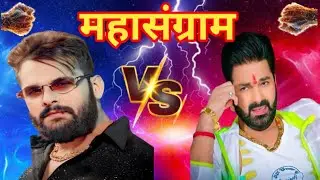 Kon hai No 1 Bhojpuri singer Pawan ya khesari. Pawan vs khesari. #khesarilalyadav #pawansingh