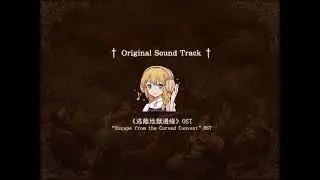 OST 11 Church night | 逃離地獄邊緣 Escape from the Cursed Convent OST