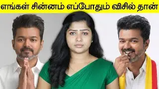 TVK-வுக்கு விசில் சின்னம் ஒதுக்கீடு | Vijay TVK Whistle Symbol | Jesona
