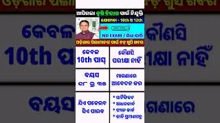 Odisha Agriculture Govt Job 2025 #shortvideo #odishagovtjob #10thpassjob #trending #odishajobguru
