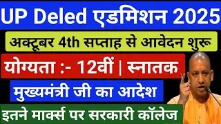 up deled admission 2025 | up d.el.ed admission 2025 #updelednewadmission #updeledadmission