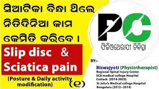 Sciatica ||  slip disc || daily activity & posture modification technique ||sciatica pain relief