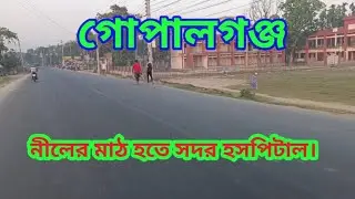 গোপালগঞ্জ। @SalahuddinSumon
