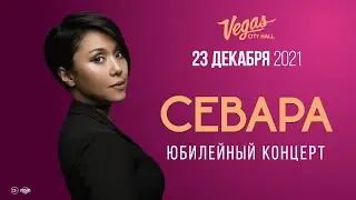 Севара Назархан @ Vegas City Hall, 23 декабря 2021 года