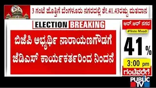 JDS Activists Abuse Minister Narayana Gowda During Booth Visit In KR Pete | Public TV