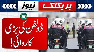 Dolphin Police big operation! | Punjab police operations | Traffic reforms Pakistan | Special News