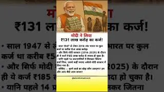 follow for more Informational reels!#debtonindia#realityofindia#realitycheckindia#bjp #indianpepole