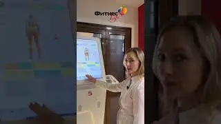 Что мы можешь увидеть пройдя тестирование на аппарате MS FIT