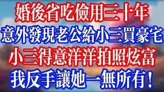 【我68歲】替兒子買的新房剛辦喬遷，婆家住主臥享福，我卻被媳婦指著地板說：「妳睡這裡就好。」我一句話沒說就把全部財產賣掉… 她們當場愣住…