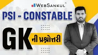 GK ની પ્રશ્નોત્તરી | General Knowledge | Gujarat Police Bharati | PSI | Constable