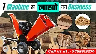 Wood Chipper Machine | लकड़ी का बुरादा करने वाली मशीन | Wood Chipper Business Ideas
