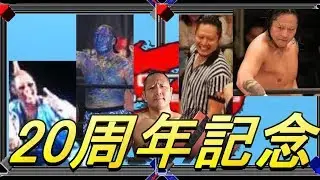 【記念動画】神田裕之20年の歴史を振り返ろう！！