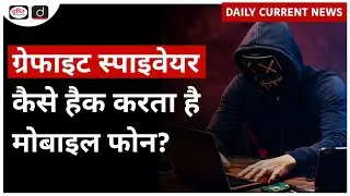 Why in News Graphite Spyware? | US ICE Agency | Drishti IAS