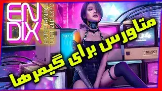 متاورس برای گیمرها // Endix Expo The Gaming Metaverse