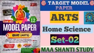 Bihar Board Class 12th Set-02 Target Model Paper 2026 | Inter Exam Important Questions | BSEB#tre4