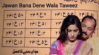 Burhe Ko Jawan Kar Dene Wala Taweez | Wazifa To Make You Young | Jawan Banane Ka Amal