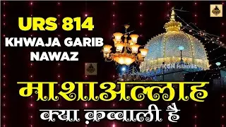 Tumko Paya Hai Zamane Se Kinara Karke 💚 | 814th Urs Mubarak Khwaja Garib Nawaz 2026 |Rais Anis Sabri