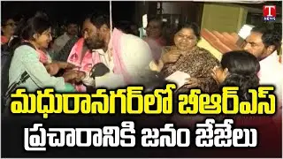 Madhura Nagar People Support BRS Party | Election Campaign | Jubilee Hills Bypoll | T News