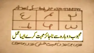 mehboob dobara se najaiz mohabbat kare aisa amal