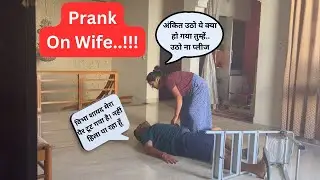 सीढ़ी से गिरा पति प्रैंक😂 | Amazing Reactions @vibhaveshcrazyfamily #ytprank #angryreactions #yt