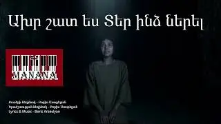 Ախր շատ ես Տեր ինձ ներել  / Akhr shat es Ter indz nerel   🎹✝️hogevor erg