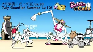 Battle Cats July Gauntlet Summer Lv 10 ft Eggs & Summerluga True Form！