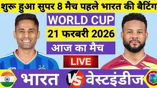 India vs West Indies ICC T20 World Cup Match Live| Abhisekh On Fire 🔥|Live Cricket Match Today