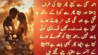 Age Difference Based Novels with Rude Hero | Vani Based Urdu Novel| لاحاصل پارٹ 7