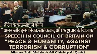Speech in Council of Britain on Peace & Humanity against Terrorism&Corruption|Sufi MahbubAli Chishty