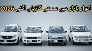 Sunday Bazar 2026 /Cars For Sale in Pakistan