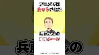 【アオのハコ】アニメでカットされた兵藤さんのシーン #アオのハコ #鹿野千夏 #アニメ
