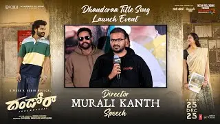 Director Murali Kanth Speech at #Dhandoraa Title Song Launch Event | YouWe Media