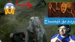 خۆێن مژه‌كه‌ی یاری ڕێد دێدم دۆزیه‌وه‌و بردم بۆ تیمساح بیخوات 😨😱