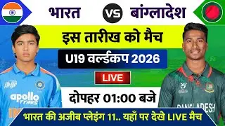 India vs Bangladesh Match U19 World Cup 2026 | IND vs BAN U19 Match Kab Hai | U19 World Cup 2026