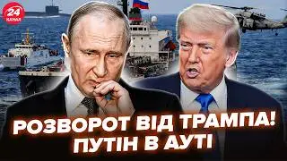 🔥КАТАСТРОФА для Путина! МИНУС ЕЩЕ ОДИН танкер. Трамп ГОТОВИТ НАСТУПЛЕНИЕ. Макрон РАЗНЕС Кремль