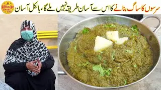 Saag Banane Ka Asan Tarika | سرسوں کا ساگ بنانے کا آسان طریقہ | Village Handi Roti