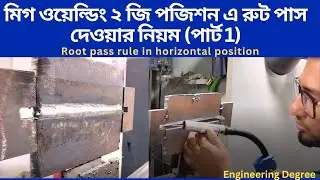 Tips for root pass in horizontal position | মিগ ওয়েল্ডিং ২ জি পজিশন রুট পাস | #engineeringdegree
