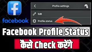 Facebook Profile Status Kaise Check Kre || Facebook Profile Policy Issue Ko Kaise Check Karenge