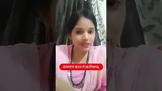 ramayan kal me chhattisgar ke itihas😊👌👌#chhattisgarh #ramayan #chhattisgarhkeitihas #cggk #tarasahu