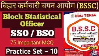 BSSC BSO/SSO || Block statistical officer || practice set - 10 || Edu teria 2025