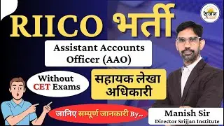 📢 RIICO Recruitment 2026 &ndash; Assistant Accounts Officer (AAO) 21 Post | Complete Details by Manish Sir