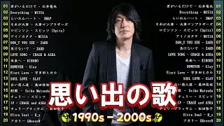 J Pop 70s 80s 90s ベストヒット 🎧 懐かしのミリオンソング