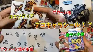 とんでもない差し入れに震えるしかないコミケ99の差し入れ開封その８