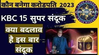 KBC Season 15 First Big Change |KBC 2023 Starts 14th August | KBC Super Sandook | KBC Official Promo