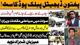 Flood Aftermath in Swat | Hotels Shut, Rs9B Loss | Lawmakers Missing | Host Shehzad Naveed