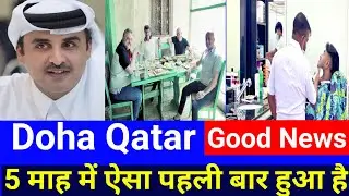 Doha Qatar | Good News Workers in Qatar | कतर में रहने काम करने वालों के लिए अच्छी खबर | Gulf Xpert