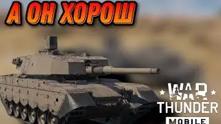 ПРИЯТНЫЙ Olifant Mk.2 В War Thunder Mobile ОБЗОР