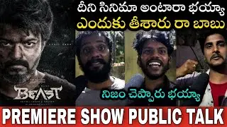 Beast Premier Public Talk | Beast Telugu Review | Vijay Thalapathy | Beast Public Review