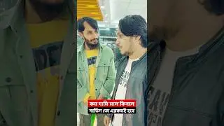 কম দামি মাল কিনলে, সার্ভিস তো এমনই হবে | Family Entertainment bd | Bangla Funny Video | Desi Cid |